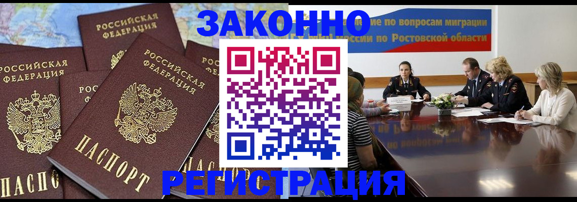 прописка для работы в Менделеевске